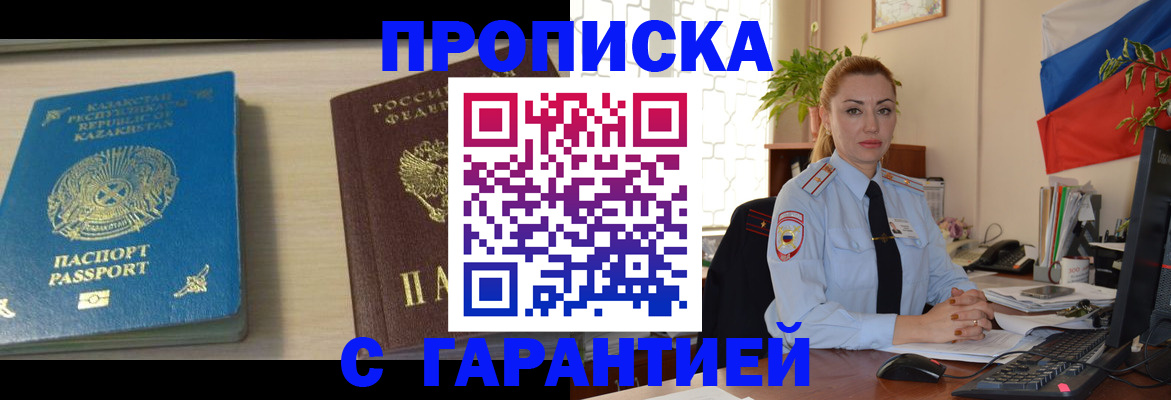 прописка от собственника в Петропавловске-Камчатском