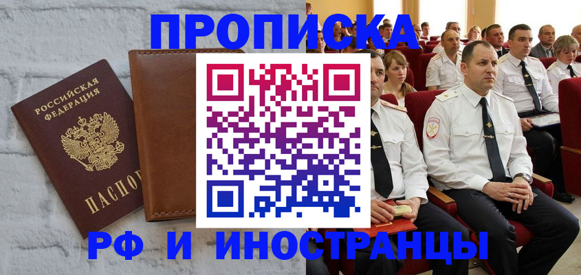 временная прописка в Петропавловске-Камчатском