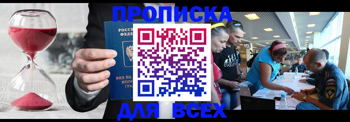 временная регистрация купить в Петропавловске-Камчатском