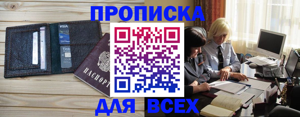 прописка регистрация в Петропавловске-Камчатском