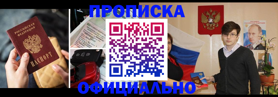 прописка штамп в Петропавловске-Камчатском